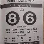 หวยงวด1ต.ค.65